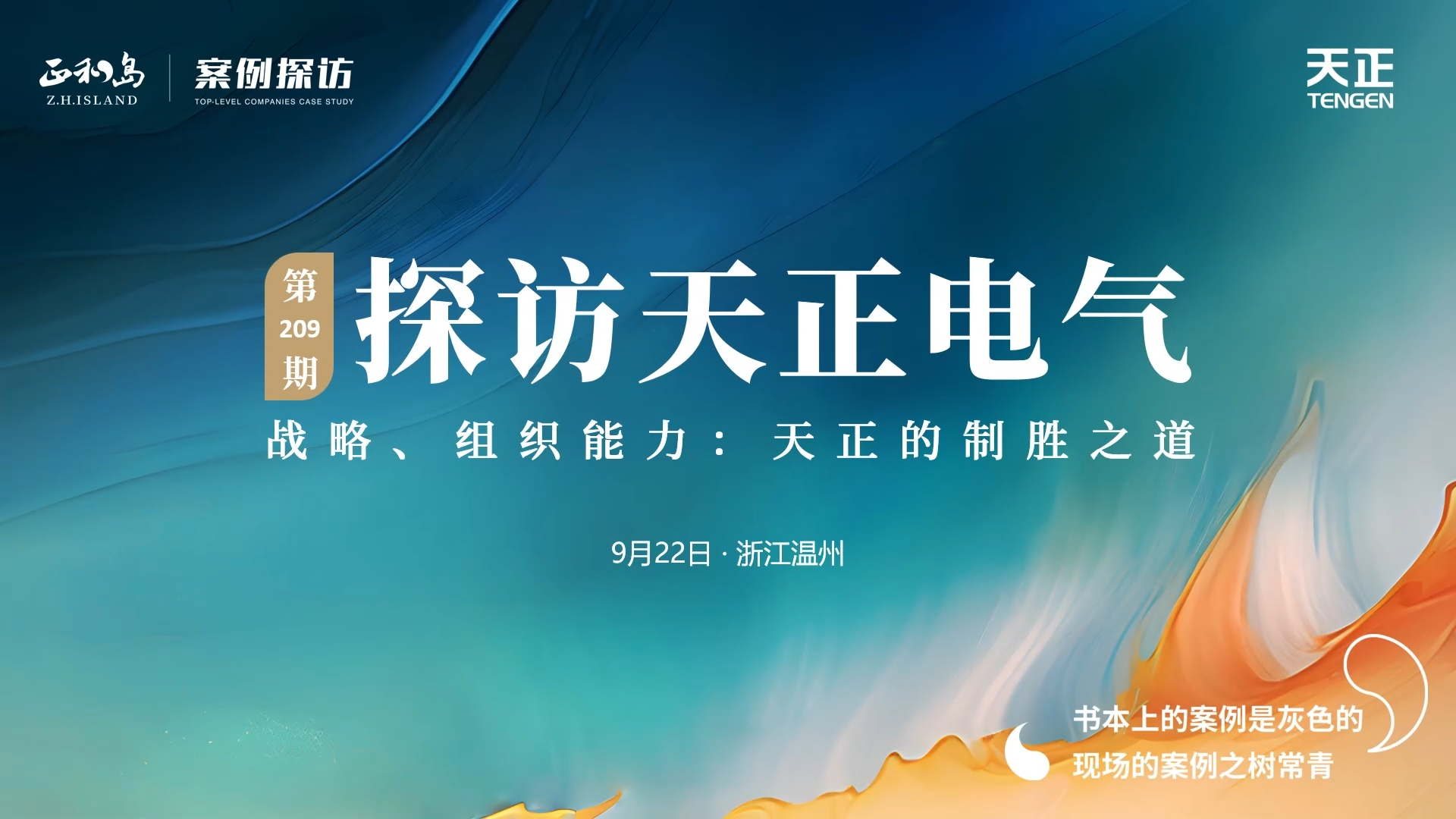 正和岛走进pg在线免费试玩网址，探访制胜之道