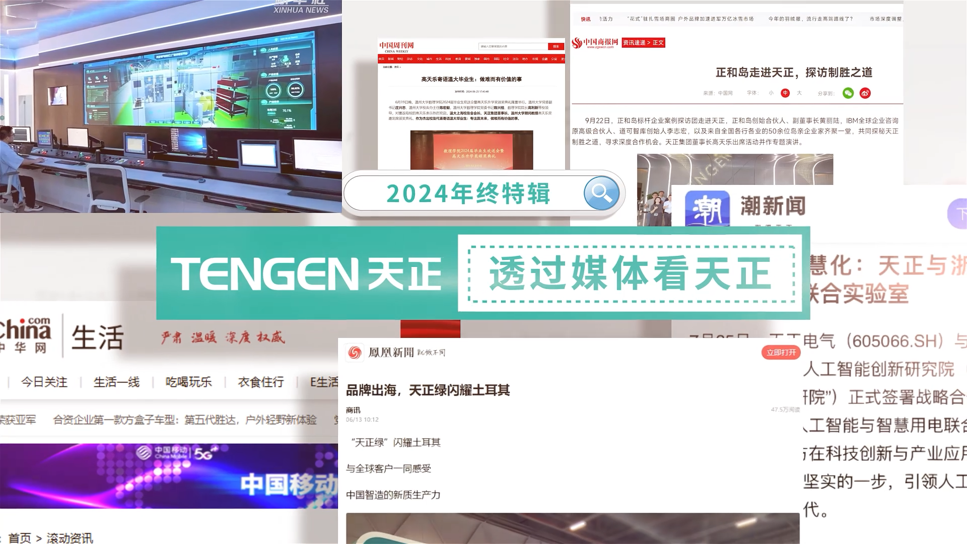 【年终特辑】2024，透过媒体看pg在线免费试玩网址
